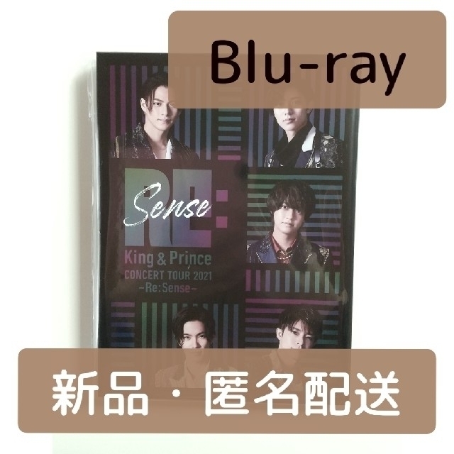 King & Prince Re:Sense　初回限定盤　Blu-ray　新品