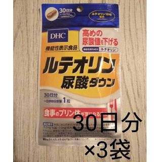 ディーエイチシー(DHC)のDHC ルテオリン 尿酸ダウン 30日分 3袋(その他)