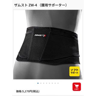 ザムスト(ZAMST)の✨新品未使用✨ザムスト  腰用サポーター  ZW-4   2XL(トレーニング用品)