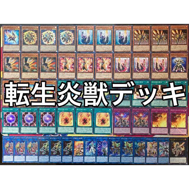 遊戯王 No.500 転生炎獣 サラマングレイト デッキ