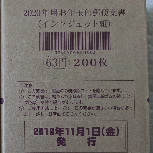 2020年用年賀状、インクジェット400枚