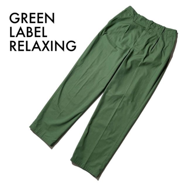 UNITED ARROWS green label relaxing(ユナイテッドアローズグリーンレーベルリラクシング)の美品グリーンレーベルリラクシング タックパンツ センタープレス 緑 40 L 綿 レディースのパンツ(カジュアルパンツ)の商品写真