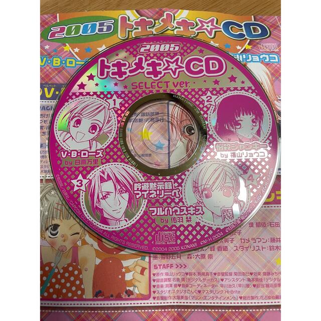 白泉社(ハクセンシャ)の2005 トキメキ⭐︎CD エンタメ/ホビーのCD(アニメ)の商品写真