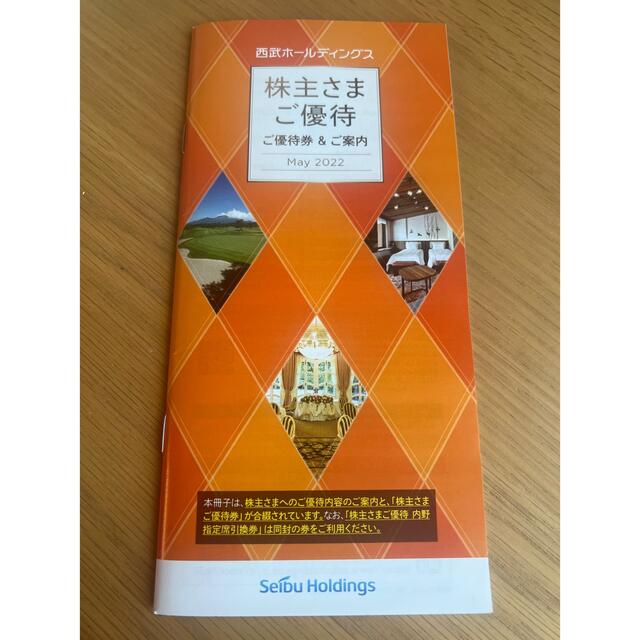 西武鉄道 ︎株主優待 ︎冊子の通販 by ポヨ's shop｜ラクマ