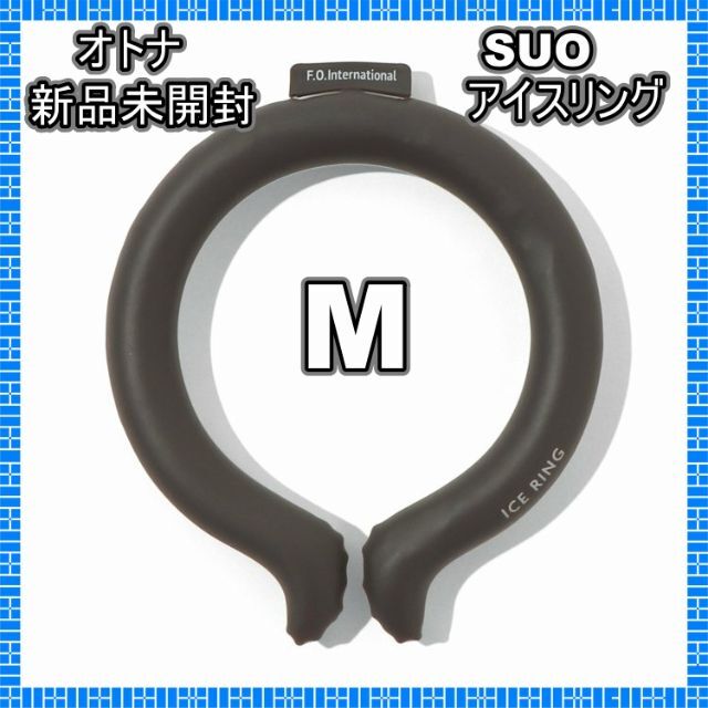 新品 SUO × F.O アイスリング(オトナ） Mサイズ - その他