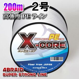 高強度PEラインX-CORE２号28lb・200m巻き 白 ホワイト！(釣り糸/ライン)