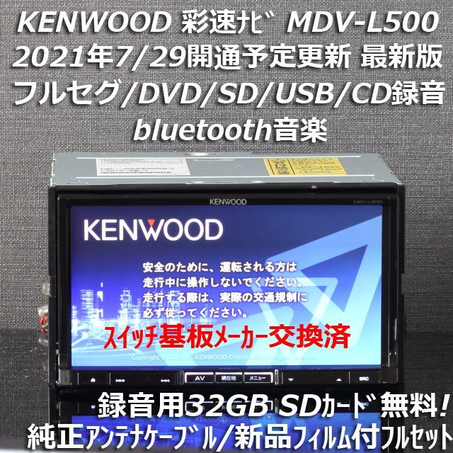 自動車地図2020年春最新版彩速ナビMDV-L500フルセグ/bluetooth/録音