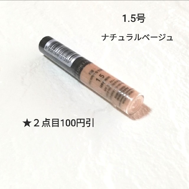 the saem(ザセム)のザセム チップコンシーラー1.5号ナチュラルベージュ コスメ/美容のベースメイク/化粧品(コンシーラー)の商品写真