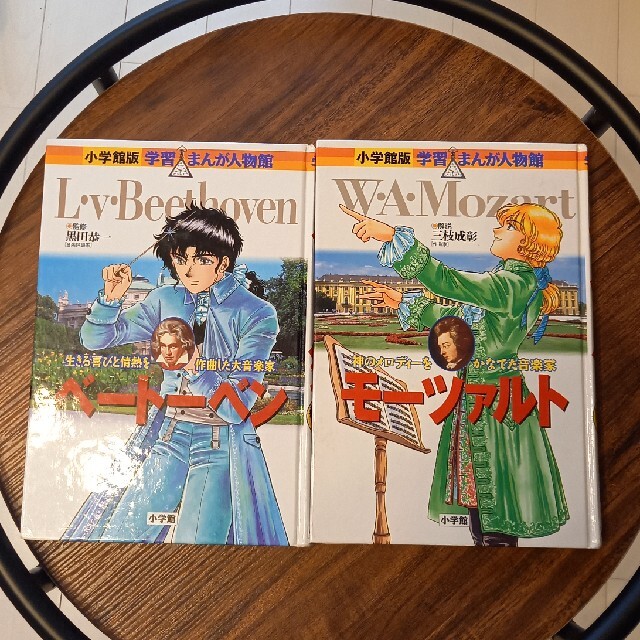 でおすすめアイテム。 小学館 - ベートーベン モーツァルト 絵本+児童