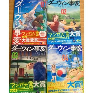 ダーウィン事変　01〜04巻　セット(全巻セット)