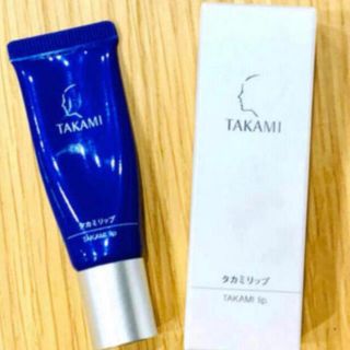 タカミ(TAKAMI)のTAKAMI タカミリップ 新品未使用  ※購入証明あり(リップケア/リップクリーム)