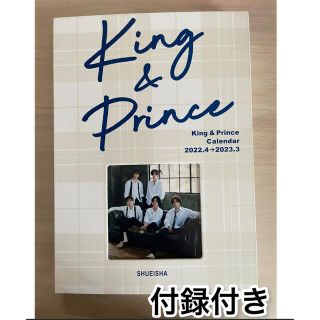 【付録付き】King&Prince オフィシャルカレンダー2022(アイドルグッズ)