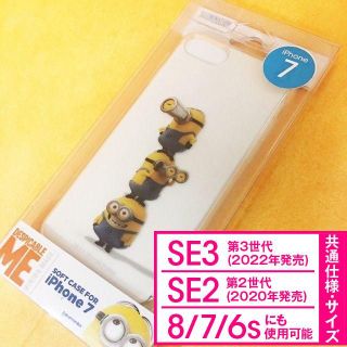 ミニオン(ミニオン)のミニオンズ iPhoneSE3/2/7 スマホケース MINI13C(iPhoneケース)