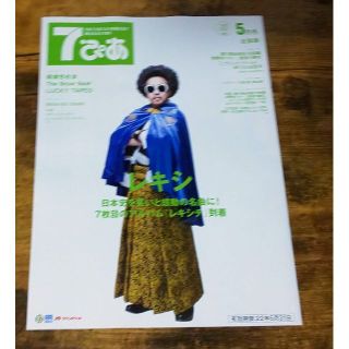 7ぴあ レキシ 2022年 5月号 緑黄色社会 佐藤流司 LUCKY TAPES(音楽/芸能)