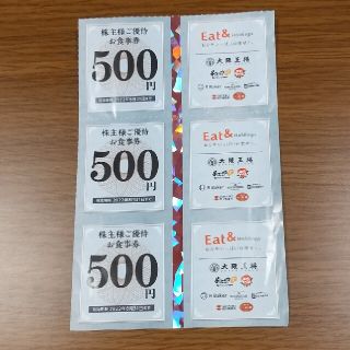 【1500円分☆】イートアンド☆株主優待(レストラン/食事券)