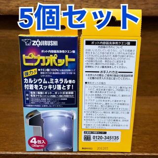 ゾウジルシ(象印)の【送料無料】象印 CD-KB03 J  ピカポット 5個セット(その他)