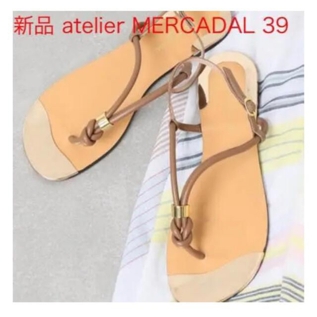 新品未使用  atelier MERCADAL  トングサンダル 39