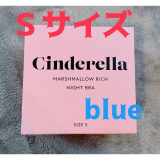 シンデレラ(シンデレラ)のシンデレラ　マシュマロリッチブラ　ブルー　Ｓサイズ(ブラ)