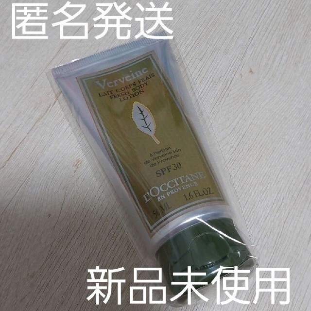 L'OCCITANE(ロクシタン)のロクシタン　ヴァーベナ UVフレッシュボディローション SPF30、50mlミニ コスメ/美容のボディケア(日焼け止め/サンオイル)の商品写真