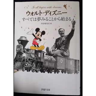 ディズニー(Disney)のウォルト・ディズニ－すべては夢みることから始まる(その他)