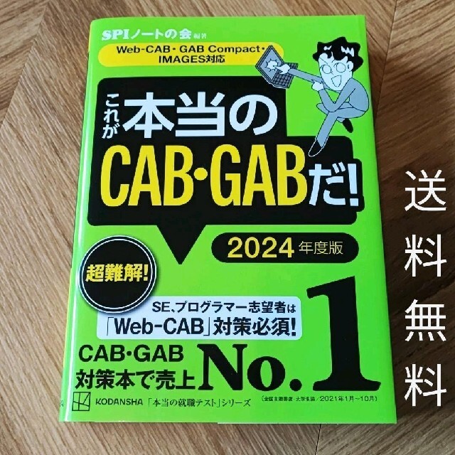 【2024年度版】これが本当のCAB・GABだ! 2024年度版 エンタメ/ホビーの本(ビジネス/経済)の商品写真