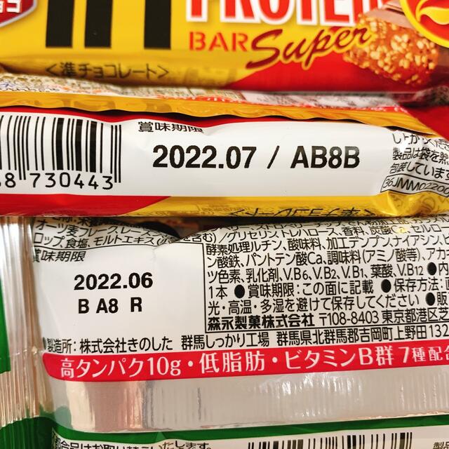 森永製菓(モリナガセイカ)のin protein BAR チョコ グラノーラ 2種12本 プロテインバー 食品/飲料/酒の健康食品(プロテイン)の商品写真