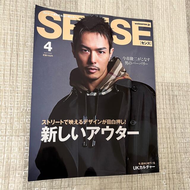 人気品！ SENSE センス 2022年 4月 三代目 JSB 今市隆二 LDH