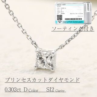 【1点限定超お買い得】0.302ctダイヤモンド1粒ネックレス プラチナ