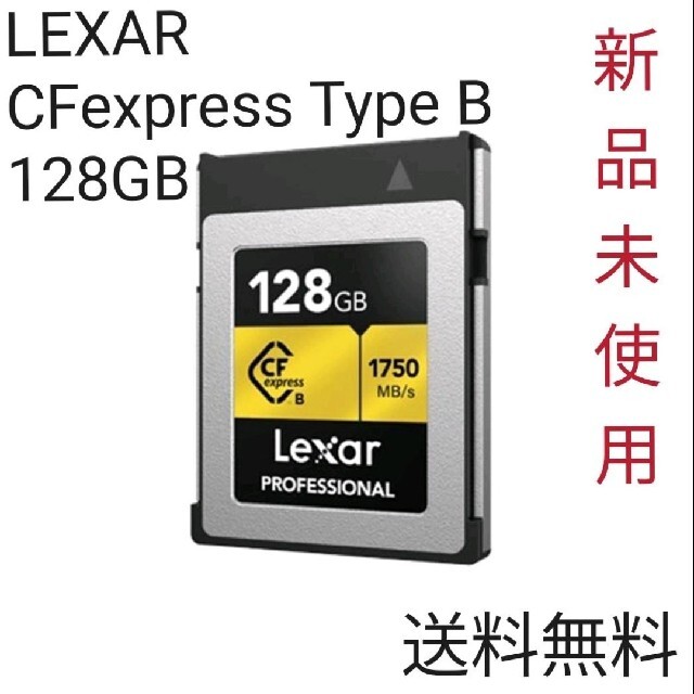 レキサー Lexar CFexpress Type B 128GB