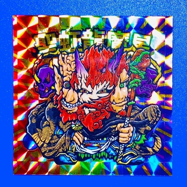 聖虹龍魔星(ビックリマン風 自作シール マイナーシール)の通販 by