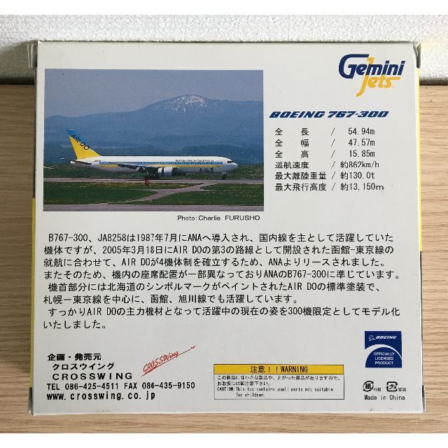 1/400 AIR DO BOEING 767-300 北海道の通販 by tono's shop|ラクマ 1/400 AIR DO BOEING 767-300 北海道の通販 by tono's shop|ラクマ