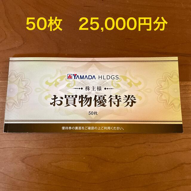 ヤマダ電機 株主優待 お買物優待券 50枚 25,000円の通販 by チーズ