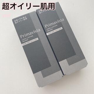Primavista - ２本　プリマヴィスタ スキンプロテクトベース 皮脂くずれ防止  超オイリー肌用