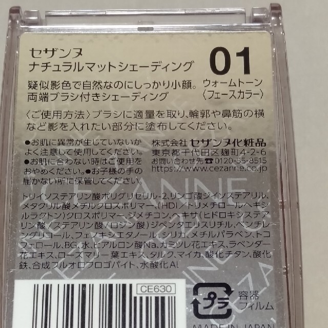 CEZANNE（セザンヌ化粧品）(セザンヌケショウヒン)のセザンヌ ナチュラルマットシェーディング 01 ウォームトーン(2.7g) コスメ/美容のベースメイク/化粧品(フェイスパウダー)の商品写真