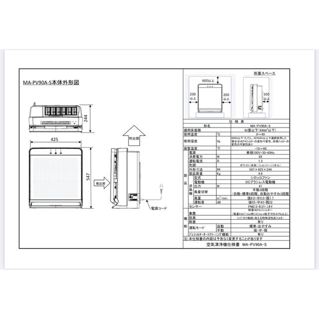 三菱　MA-PV90A(S) 空気清浄機　新品未開封 5