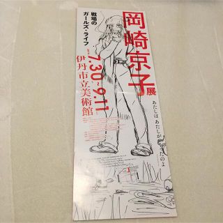 岡崎京子展　フライヤー　チラシ　ミニポスター  DM(印刷物)