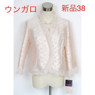 ソワール(SOIR)の新品 38 9号 ウンガロ ジャケット ピンク系 高級生地 パーティー 結婚式(その他)