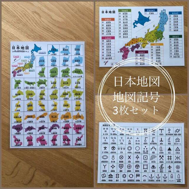 日本地図/地図記号 3枚セット ハンドメイドのハンドメイド その他(その他)の商品写真