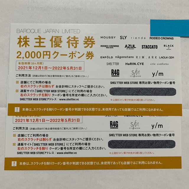 moussy(マウジー)のバロック ジャパンリミテッド　株主優待券2枚 チケットの優待券/割引券(ショッピング)の商品写真