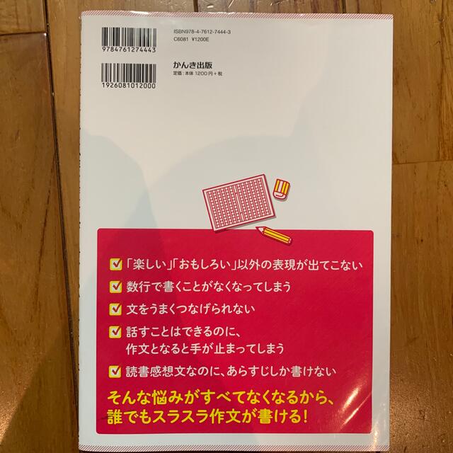 小学校６年生までに必要な作文力が１冊でしっかり身につく本 エンタメ/ホビーの本(語学/参考書)の商品写真