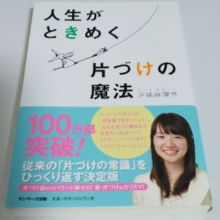 人生がときめく片づけの魔法(その他)