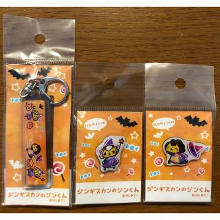 ジンギスカンのジンくん ハロウィンキーホルダー ピンバッジ セット(キャラクターグッズ)