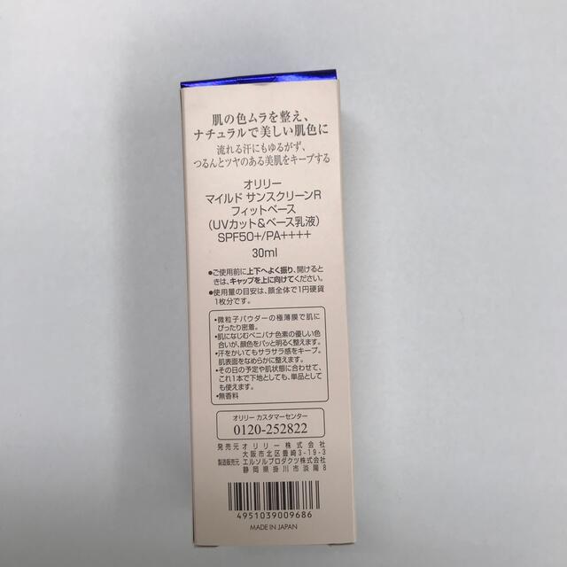 オリリー マイルド サンスクリーンR フィットベース 30ml コスメ/美容のボディケア(日焼け止め/サンオイル)の商品写真