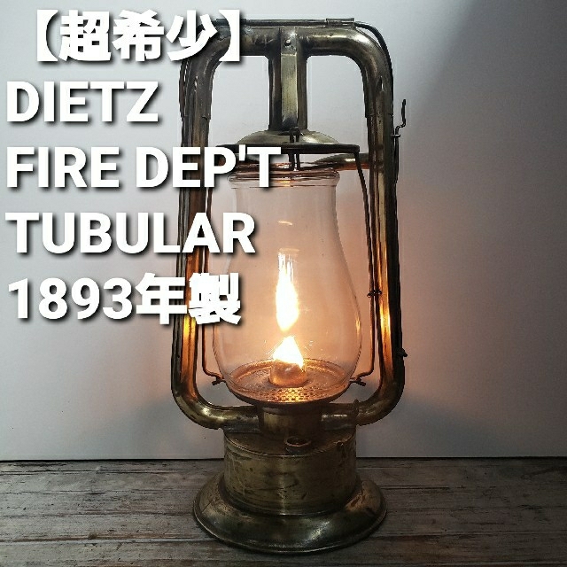 【超希少】　デイツ　ビンテージランタン　FIRE DEP'T TUBULAR