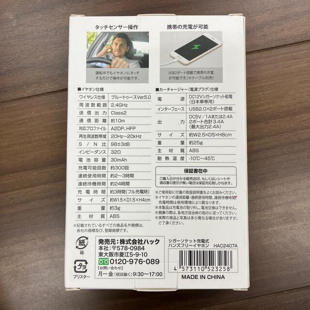 ハック シガーソケット充電式ハンズフリーイヤホン HAC2407 スマホ/家電/カメラのオーディオ機器(ヘッドフォン/イヤフォン)の商品写真