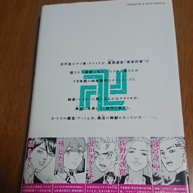 講談社(コウダンシャ)の東京リベンジャーズ 2巻 漫画 エンタメ/ホビーの漫画(青年漫画)の商品写真