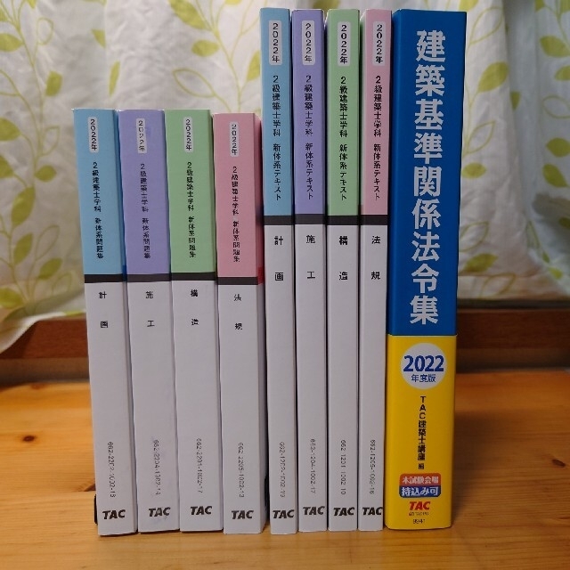 2022年 TAC 二級建築士 問題集 テキスト 法令集エンタメ/ホビー