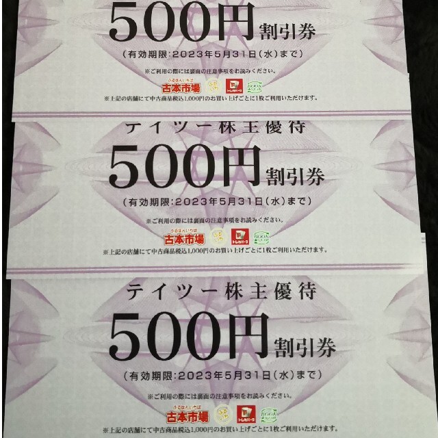 テイツー株主優待券 2000円(500円×4枚)の通販 by ノゾミ's shop|ラクマ