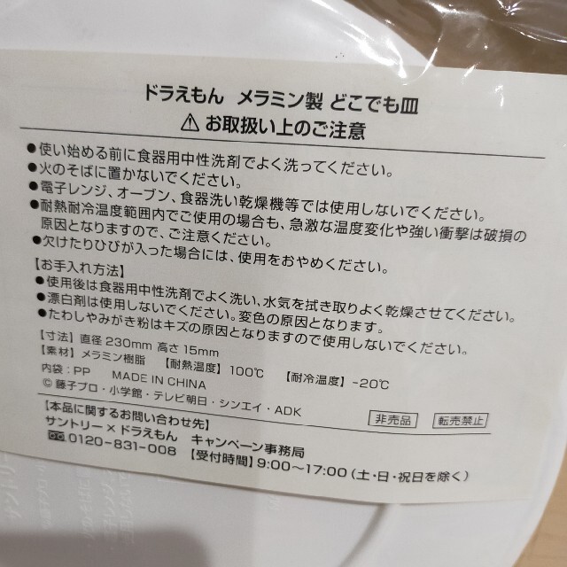 小学館(ショウガクカン)の【非売品】ドラえもん メラミン製 どこでも皿 エンタメ/ホビーのコレクション(ノベルティグッズ)の商品写真