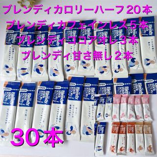 エイージーエフ(AGF)のブレンディ スティック カフェオレ カロリーハーフ 甘さ無し ココアオレ(コーヒー)